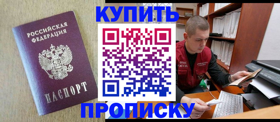 временная прописка в Шахунье