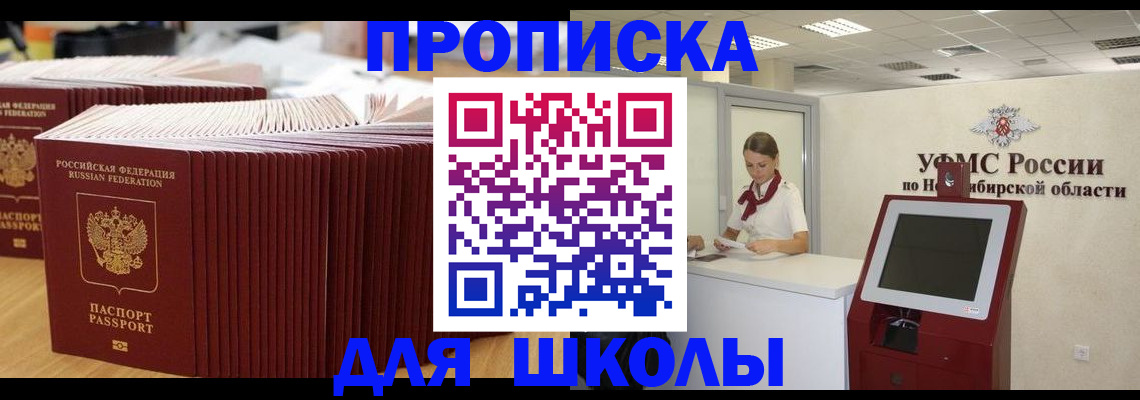 прописка для школы в Шахунье