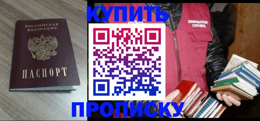 прописка 2025 в Шахунье